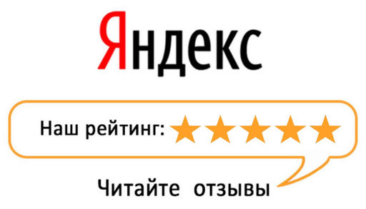 Рейтинг NAPOLEON.BY на странице отзывов Яндекс.